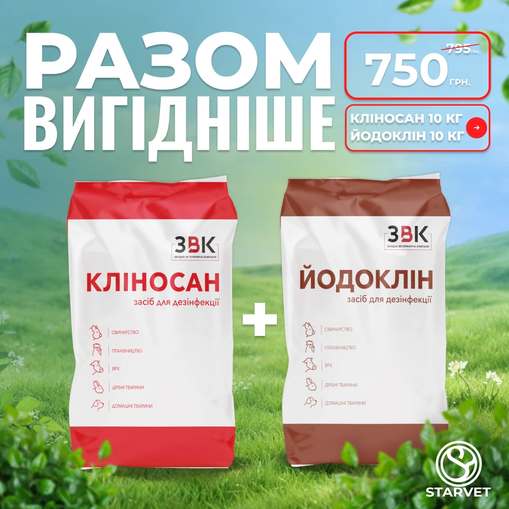 Комплект для сухої дезінфекції: Кліносан + Йодоклін