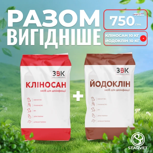 Комплект для сухої дезінфекції: Кліносан + Йодоклін