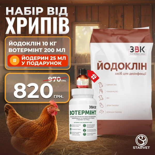 Набір "Від хрипів" Йодерин 25 мл у подарунок