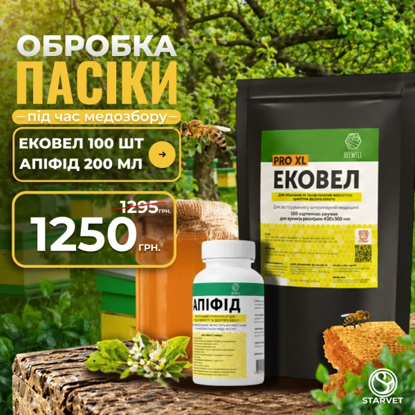 Обробка пасіки під час медозбору