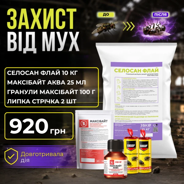 Захист від мух
