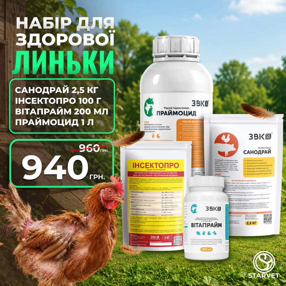 Набір для здорової линьки