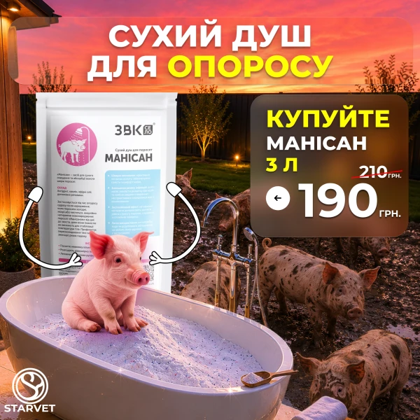 “Манісан” Сухий душ для поросят