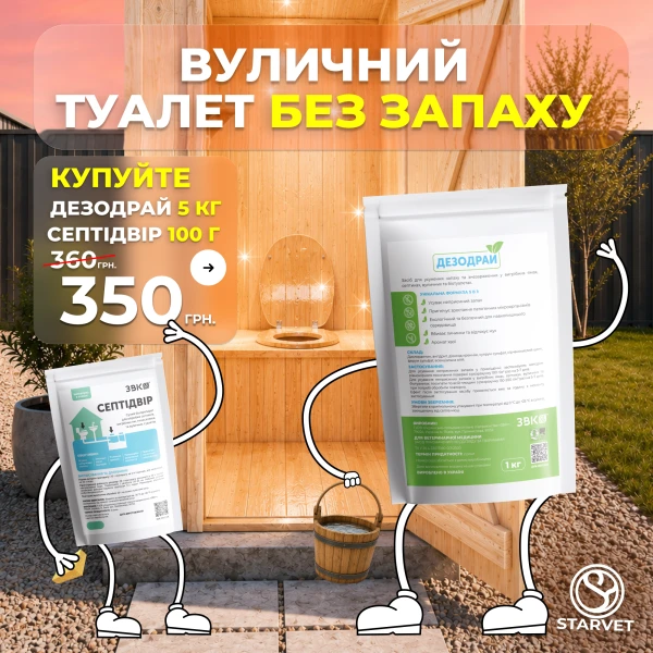Вуличний туалет БЕЗ ЗАПАХУ!