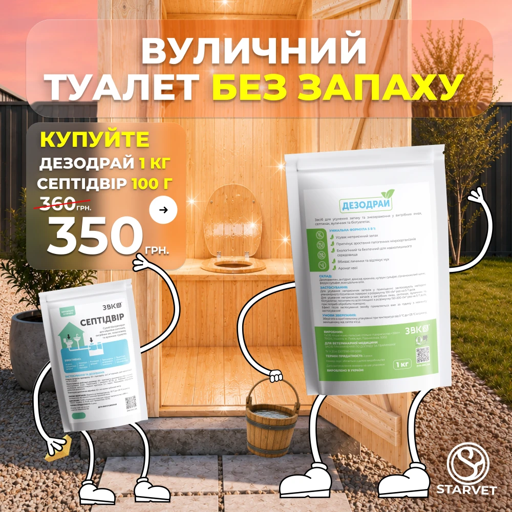 ДЕЗОДРАЙ 1 кг + СЕПТІДВІР 100г = знижка!