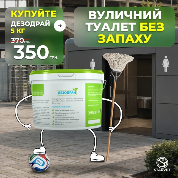 Вуличний туалет БЕЗ ЗАПАХУ!