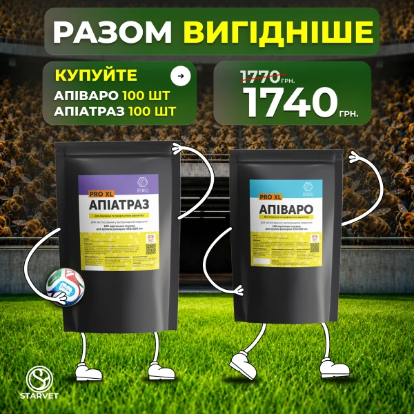 Апіваро + Апіатраз. Разом ВИГІДНІШЕ!