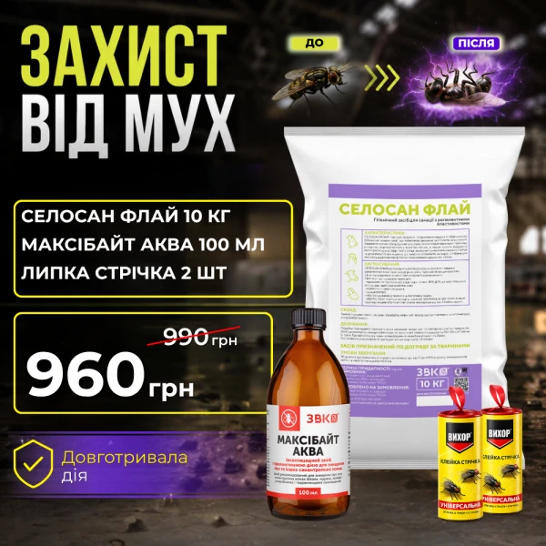 Захист від мух