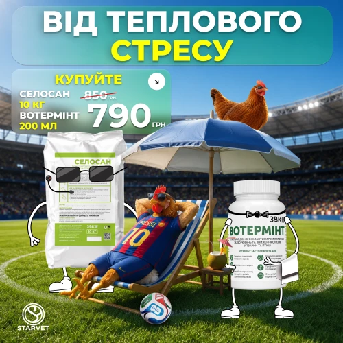 Від Теплового Стресу