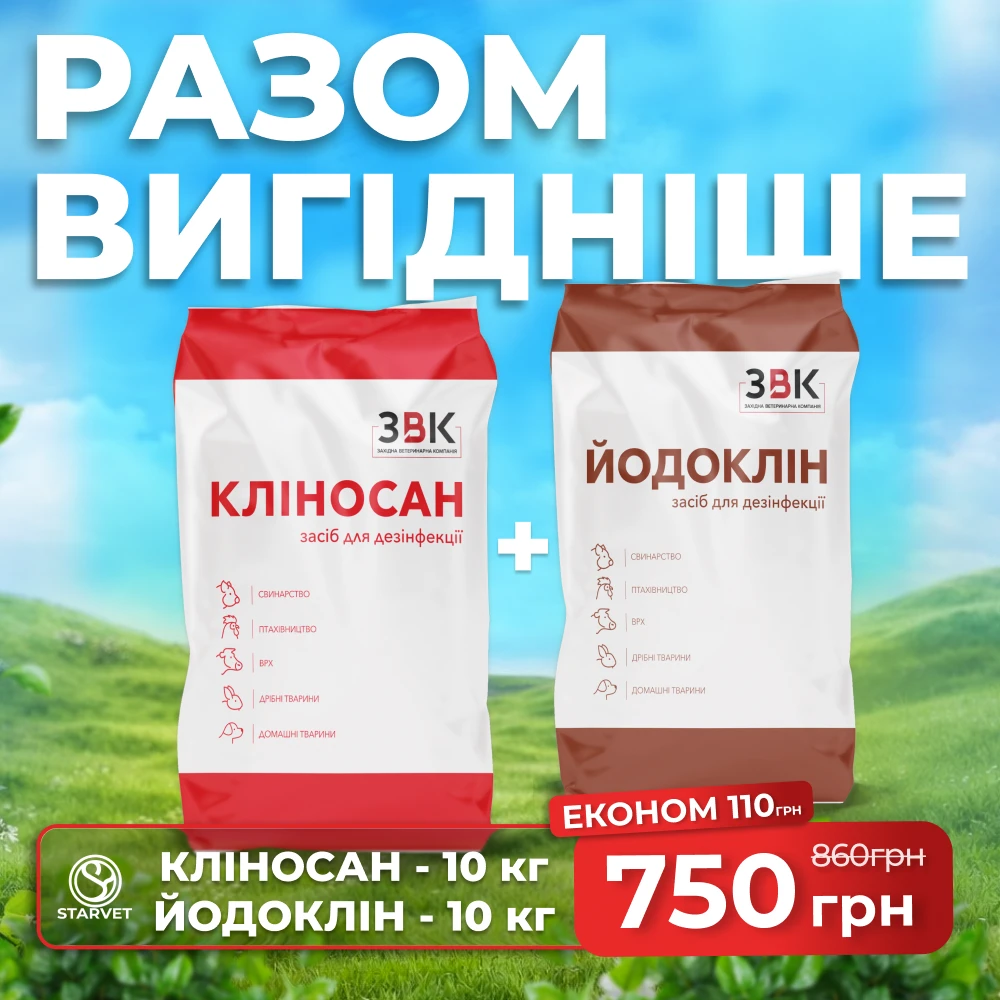 Комплект для сухої дезінфекції: Кліносан + Йодоклін