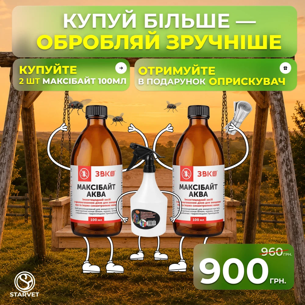 Максибайт Аква 200 мл = Опрыскиватель в подарок