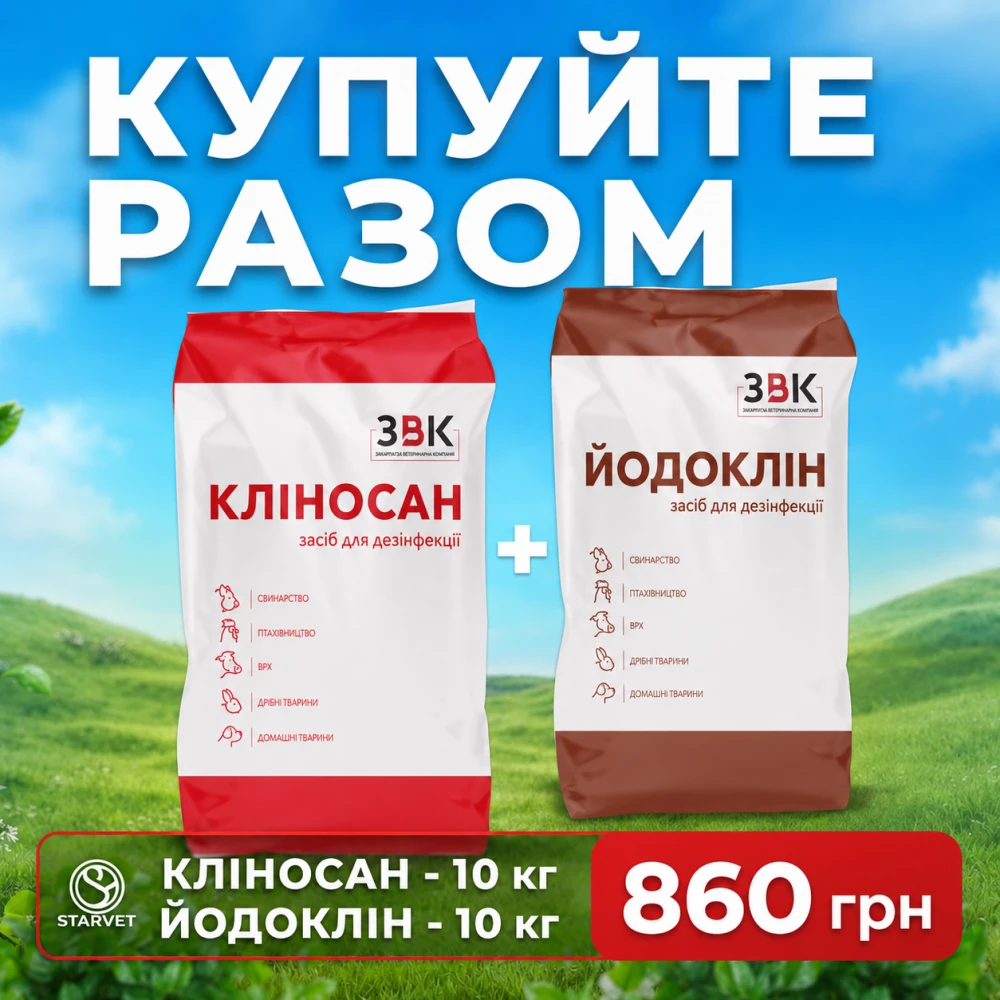 Комплект для сухой дезинфекции: Клиносан + Йодоклин