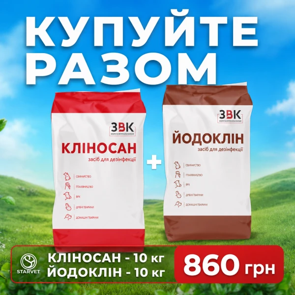 Комплект для сухої дезінфекції: Кліносан + Йодоклін