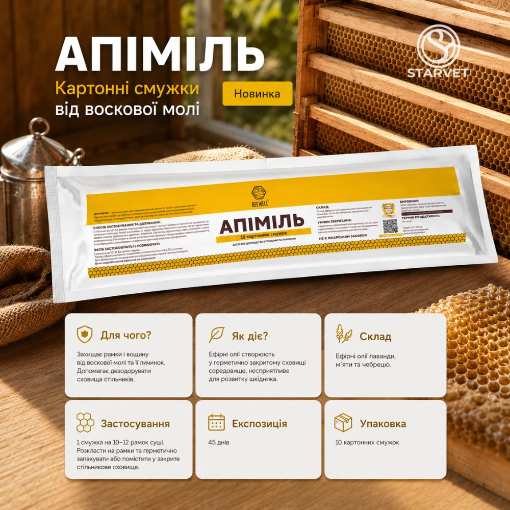 «Апіміль» - смужки від воскової молі