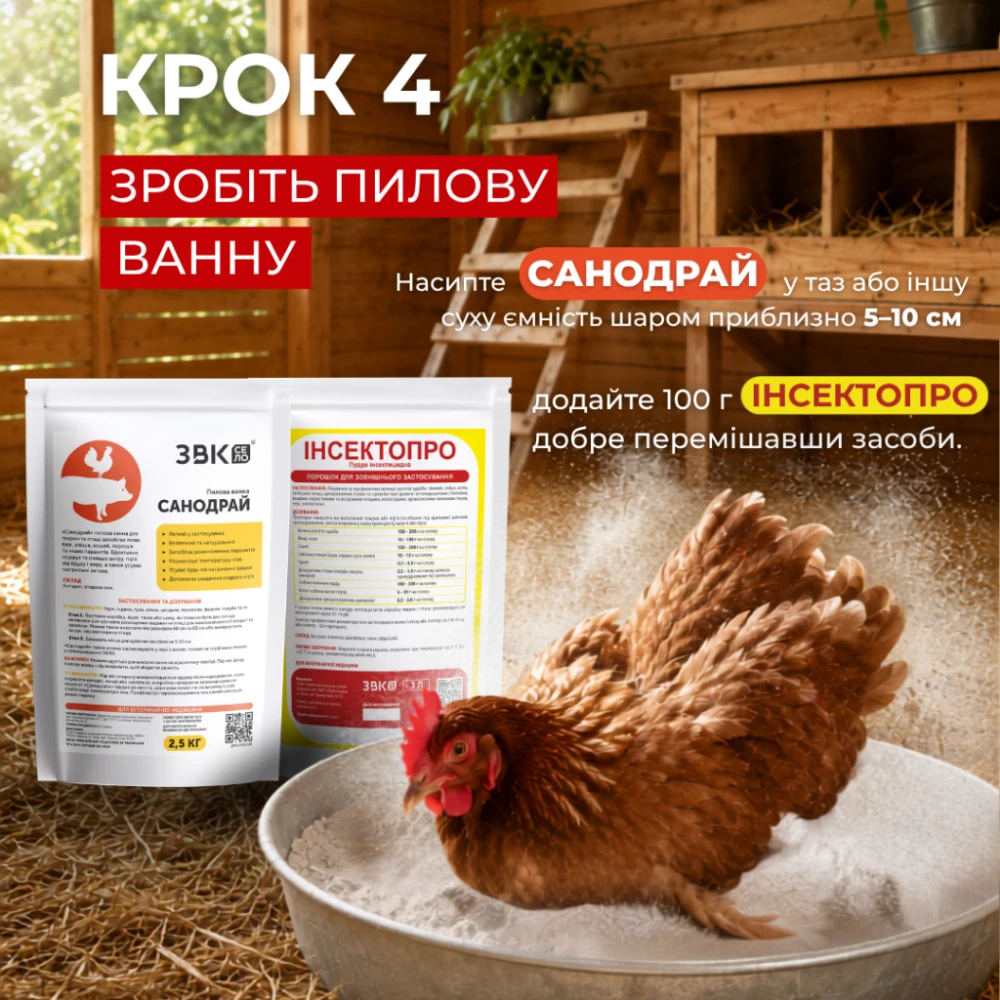 БОКС "ВІД БЛІХ"