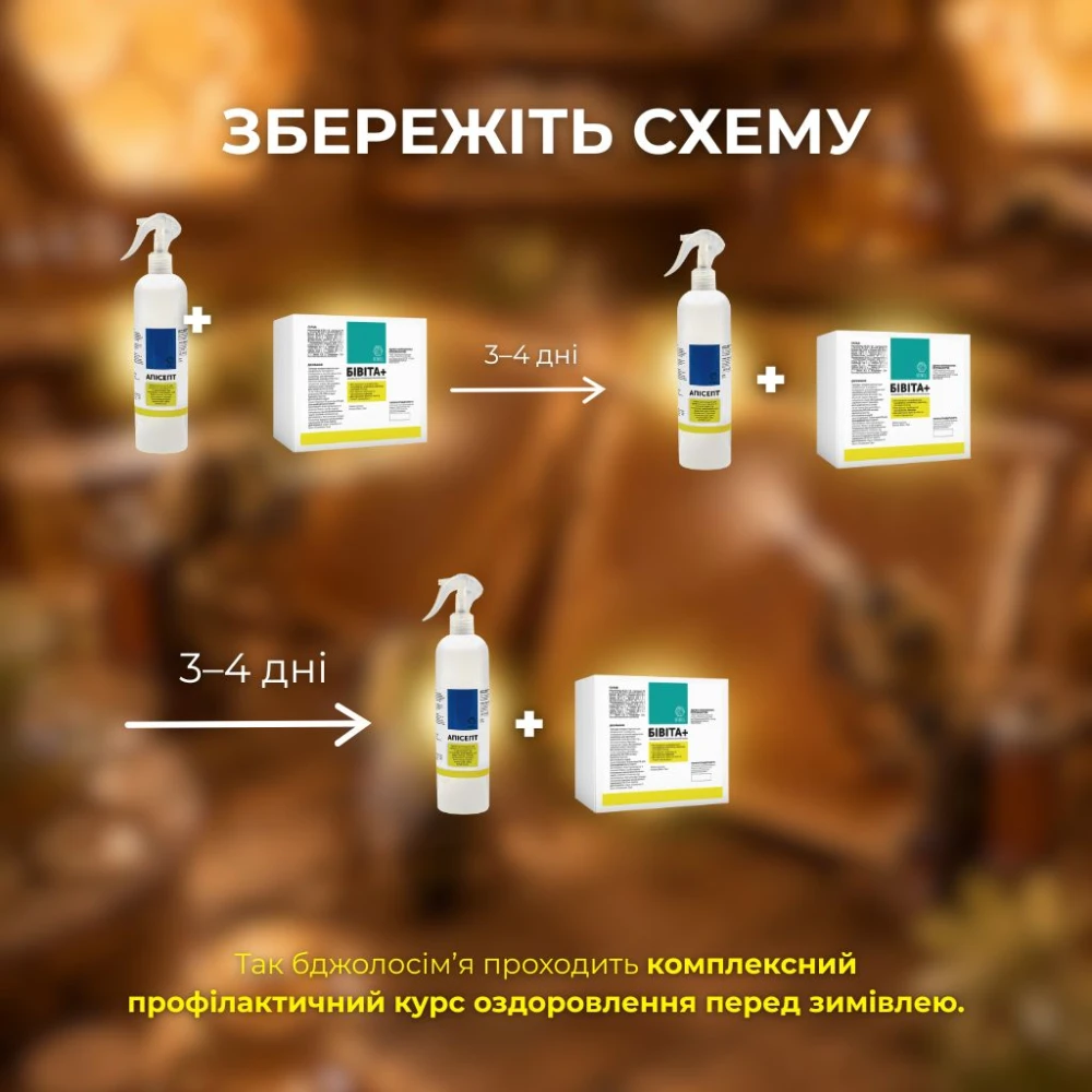 Оздоровление пчел перед зимовкой