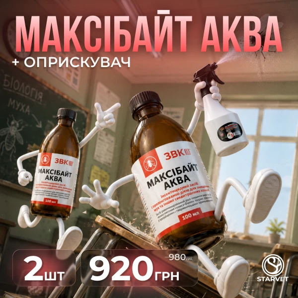 Максібайт Аква 200 мл = Оприскувач у подарунок!