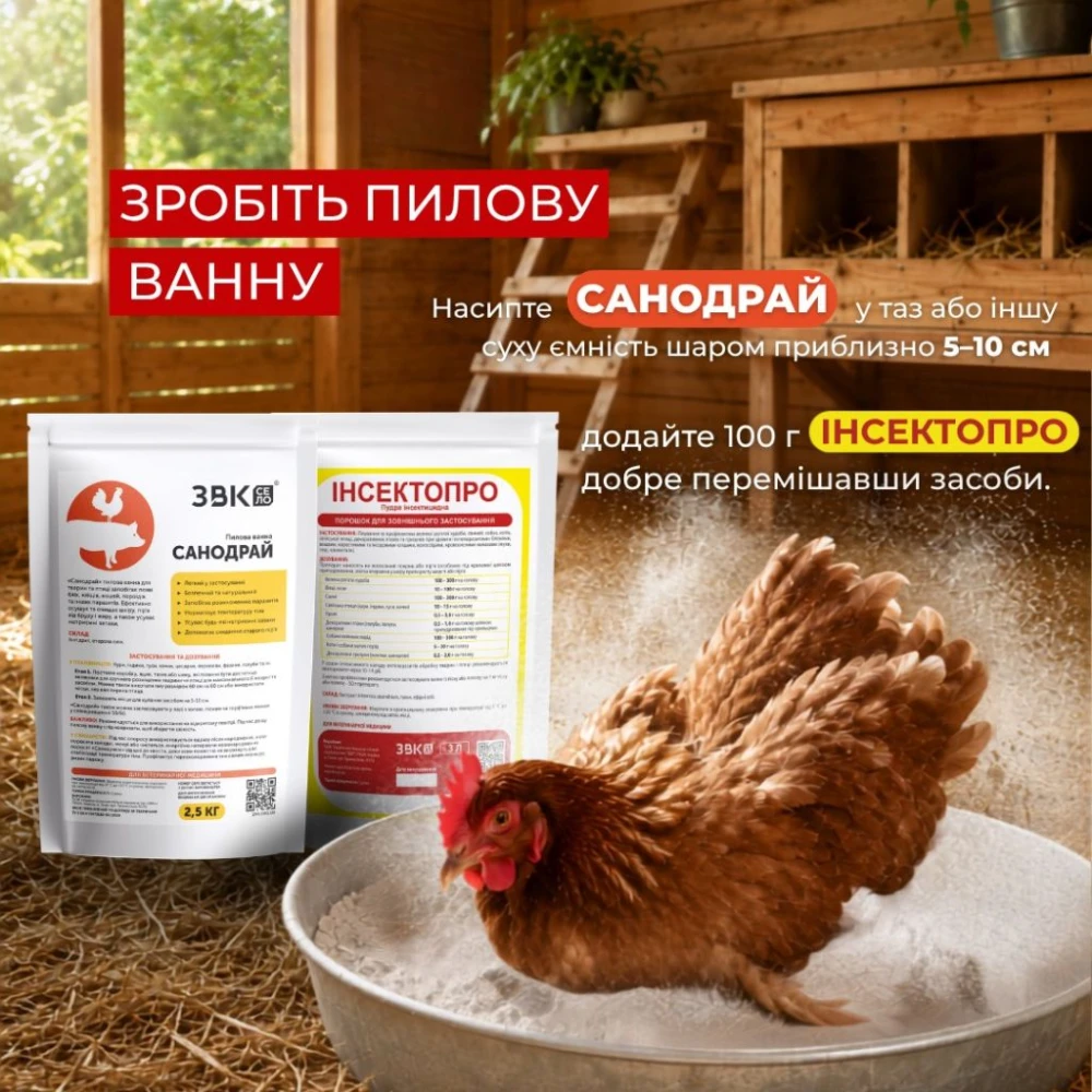 Пилова ванна від бліх, кліщів, пероїдів