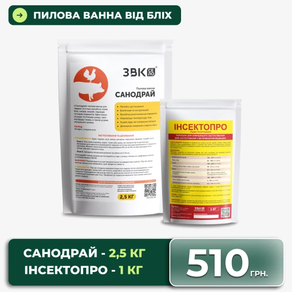 Професійна пилова ванна від бліх