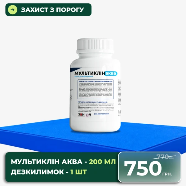 Захист з порогу: Дезкилимок + Мультиклін Аква